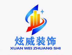 炫威裝飾--新春佳節來臨之際，致以誠摯的祝福和感謝